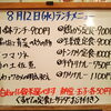 8/12(水)の小鉢ランチ