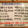 8/12(水)の小鉢ランチ