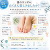 頑張った足に優しくケアを