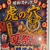 お祭りだぁ