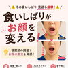 顔延び注意報⚠️あなたも隠れ食いしばり民⁉️【新潟/村上市の小顔整体/小顔矯正/全身の歪みを整え戻りの少ない美小顔へ/姿勢改善/自律神経/整顔】