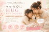 頑張るママに贈る、HUGすることで繋がる心「不登校・発達特性の子を育てるママへ｜「朝を迎えられた」だけで十分ですよ」
