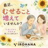 最近、むせること増えていませんか？