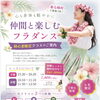 初心者限定フラダンスクラス｜体験レッスン随時受付中