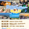 小学生対象「うみあそびキャンプ2026」開催のお知らせ