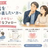 40〜50代で婚活をやり直したい方へ｜一人にさせない丁寧なフォロー【福山結婚相談所】