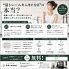「筋トレ＝ムキムキ」が不安な女性へ｜無料体験キャンペーン残り1名様