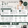 「筋トレ＝ムキムキ」が不安な女性へ｜無料体験キャンペーン残り1名様