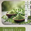 自然の恵み・有機在来モリンガのご紹介