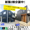 ✨新築分譲住宅(２棟)✨