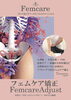 女性特有の悩みを根本からケア「愛媛でもまだ珍しい「フェムケア矯正®」ってどんな施術？」