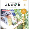 吉野川市よりお知らせ　広報よしのがわ2026年8月号掲載しました