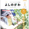 吉野川市よりお知らせ　広報よしのがわ2026年8月号掲載しました