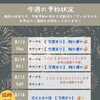 8/13〜16 夜営業の予約状況のお知らせ