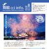 会報8月号を発行しました