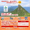【8月11日スタート】ふるさと納税で、石鎚山系を応援しよう！