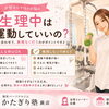 体調に合わせて無理なくOK✨