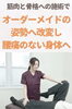 「筋肉と骨格にアプローチするオーダーメイド腰痛ケア（明石市・整骨）」