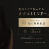 抗がん剤治療後の髪。ケモカールのお悩み、まずはご相談ください