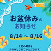 🌻 夏季休業のお知らせ