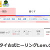 カルサイネイザン講習・1Dayジャップカサイ講習の口コミを掲載しました