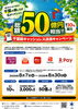 「千葉県キャッシュレス決済キャンペーンでお得にご利用いただけます」