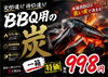 バーベキュー用炭「台風一過❣️さあBBQ🍖🍖🍖」