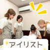 アイリスト研修で成長♪