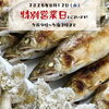 🌼本日、特別営業日【信州・下諏訪町の老舗川魚専門店】
