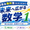 夏休み無料塾　中学１年生　ニュース(8/12)