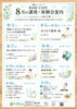 8月の体験案内で健康習慣を「8月後半の講座・体験セッションのご案内」