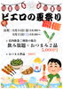 「8/14・15はピエロの夏祭り！飲み放題＆おつまみで乾杯しよう🎐」