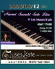 Naomi Suzuki Piano Solo Live「8/12(水) 19:00 Naomi Suzuki Piano Solo Live」