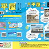 見れる平屋フェア～各社の平屋住宅を見学して～