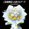 ご結婚お祝いの置けるブーケ〜プリザーブドフラワー〜【福山駅近くのおしゃれな花屋】