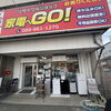 松山で中古冷蔵庫・洗濯機・電子レンジを高く売りたい方へ🏠家電へGO！