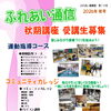 ふれあい通信７６号　秋期講座スタート！ふれあい健康館で楽しくステップアップしませんか？