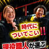 🔥【現役職人が選ぶ‼️】知らなきゃ損する「最強装備」💥
