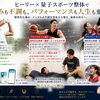 プロ・セミプロ選手のケガと伸び悩みに｜量子スポーツ整体×Healyコンディショニング
