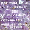 毎月第三土曜日 8月15日（土）開催！スピカフェ～魔女のお茶会～で安心と共感のスピリチュアルトークを