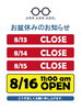 「お盆休みのお知らせ」