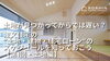 土地が見つかってからでは遅い？注文住宅の土地・建物・住宅ローンスケジュールを知っておこう【土地編】「土地が見つかってからでは遅い？注文住宅の“土地・建物・住宅ローン”スケジュールを知っておこう【第1回・土地編】」