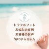 巻き爪補正の疑問質問🤗