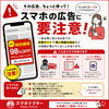 スマホの広告に要注意！うっかりタップの前に確認を