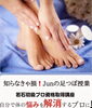 健康が1番　若石初級プロ資格講座「知らなきゃ損！若石健康法　初級資格」