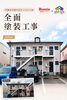 【宮崎市 学園木花台｜アパート全面塗装・外壁張り替え工事 施工事例】「【宮崎市 学園木花台｜アパート全面塗装・外壁張り替え工事 施工事例】」