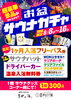 「🎯超豪華景品が当たる!?「お盆サウナガチャ」！」