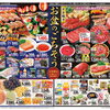 今週のチラシは『お盆のごちそう特集！』8/13(木)～8/16(日)