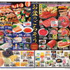今週のチラシは『お盆のごちそう特集！』8/13(木)～8/16(日)
