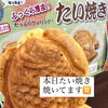 本日もたい焼き，焼いてます‼️